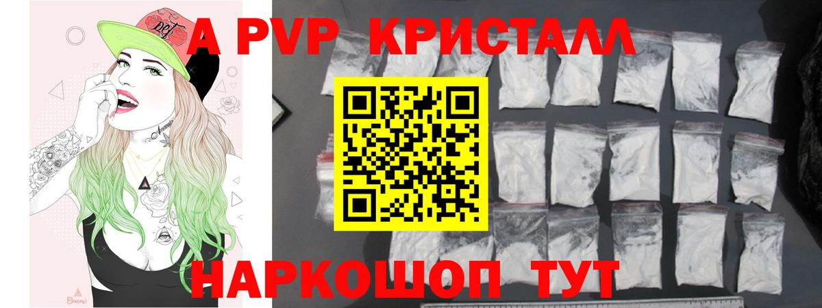 A-PVP VHQ  Альфа ПВП Crystall  Долгопрудный  A PVP крисы CK  Вход с VPN 