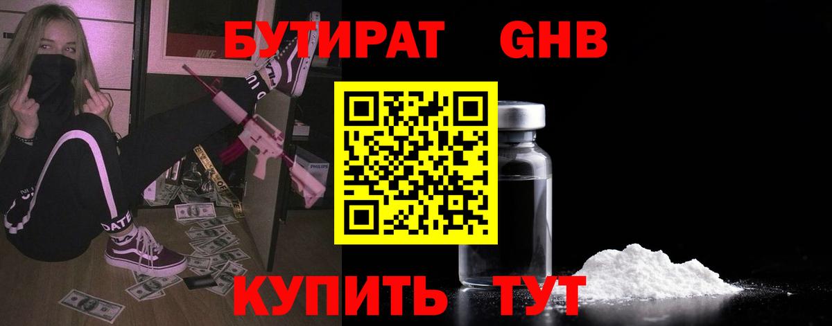 Долгопрудный  Бутират 99%  Вход с VPN 