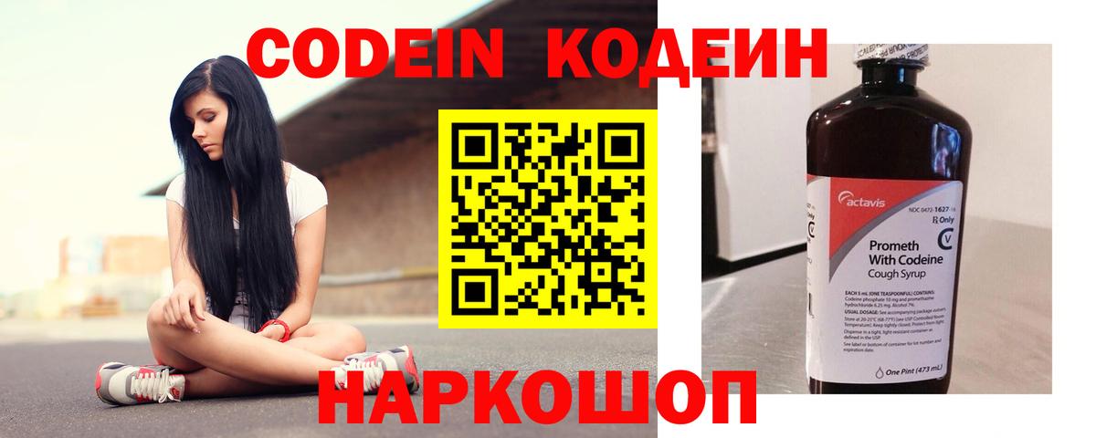 Долгопрудный  Кодеиновый сироп Lean напиток Lean (лин)  Вход с VPN  Codein Purple Drank 