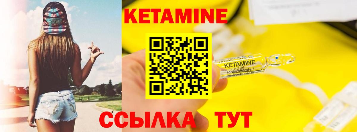 Кетамин VHQ Долгопрудный