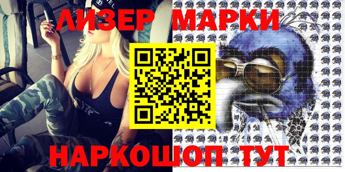 Наркотические марки 1500мкг Долгопрудный